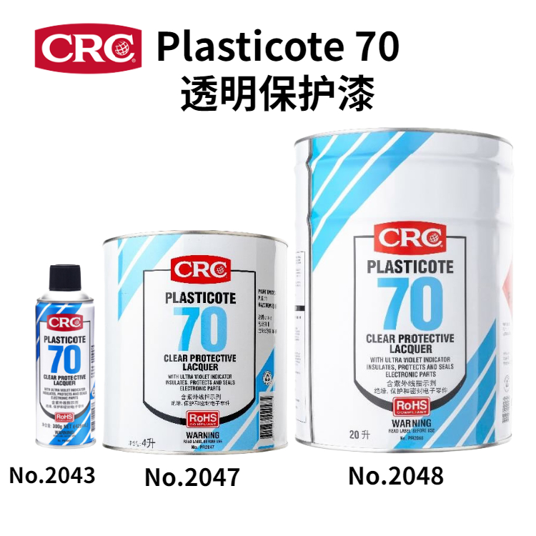 CRC70線(xiàn)路板透明保護(hù)三防劑